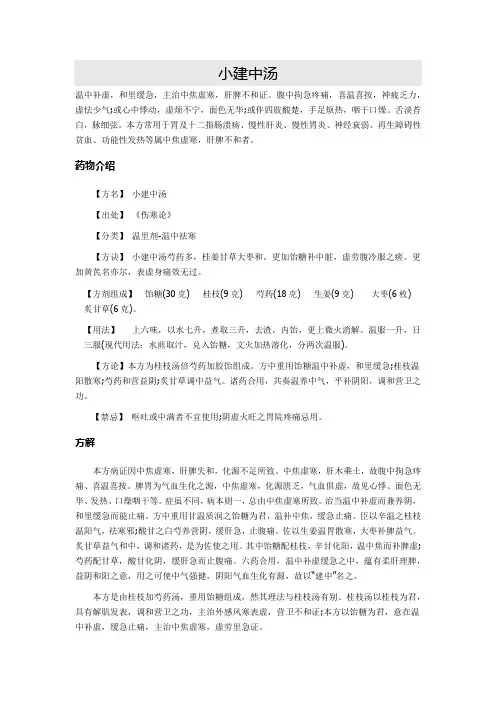 小建中汤