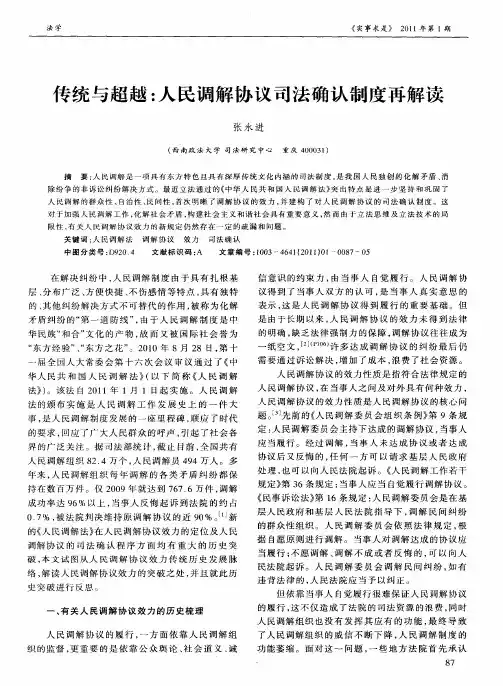 传统与超越：人民调解协议司法确认制度再解读