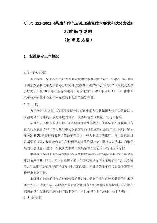 XXX-200X柴油车排气后处理装置技术要求和试验方法