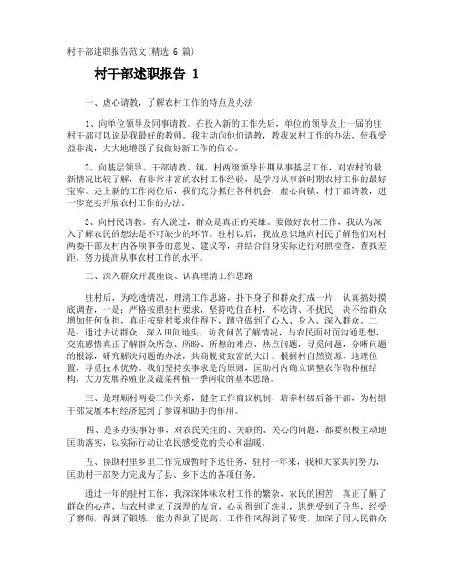 村干部述职报告