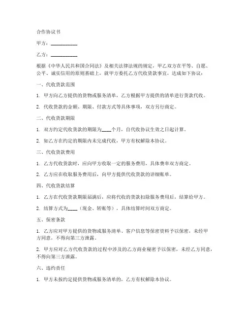 银行代收合作协议范本