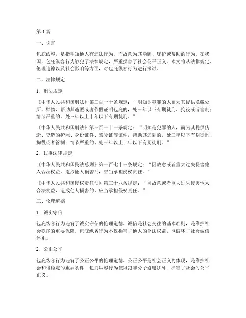 包庇纵容涉及法律规定(3篇)