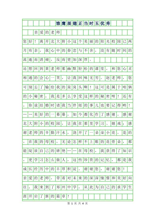 2019年雏鹰展翅正当时五年级优秀作文