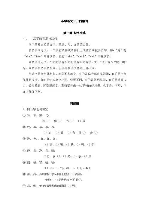 小学语文三升四集训