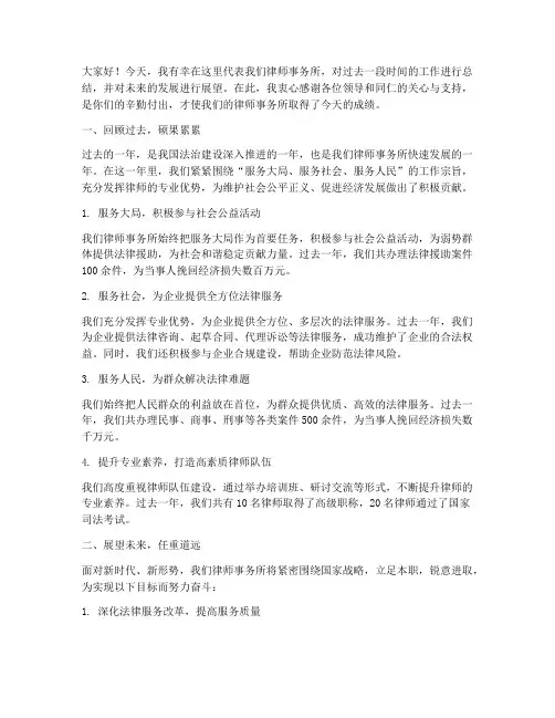 精辟的律师总结发言稿范文