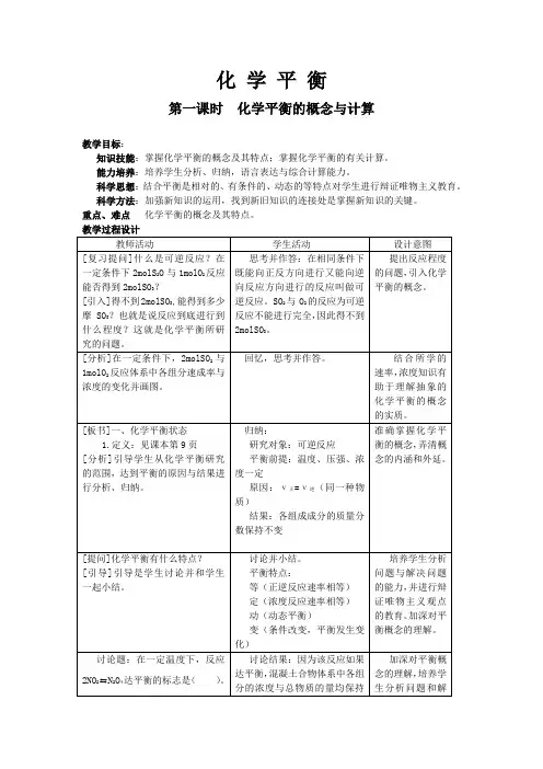化学平衡教案