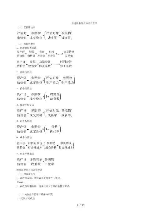 资产评估计算公式汇总