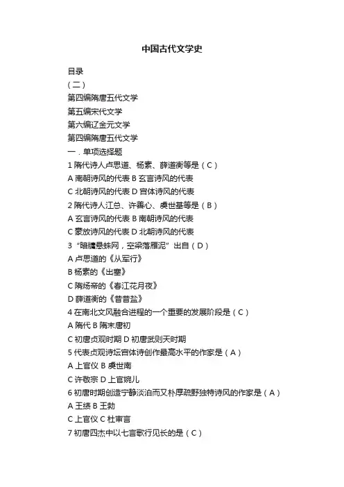 中国古代文学史