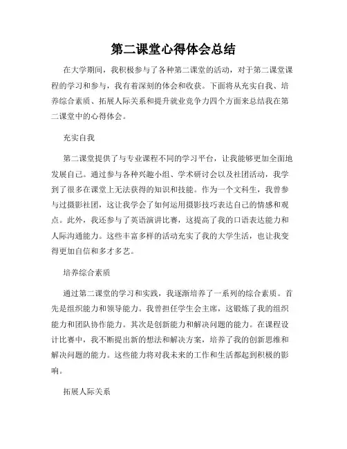 第二课堂心得体会总结