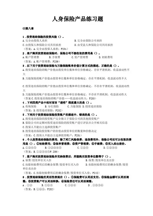 人身保险产品练习题