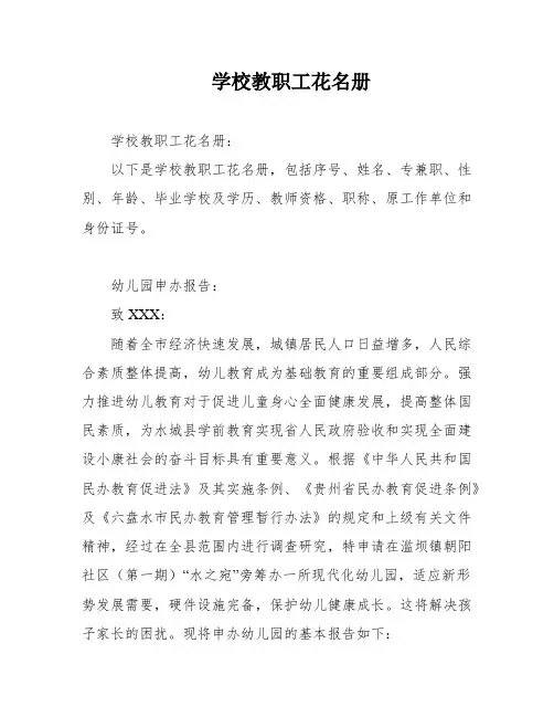 学校教职工花名册