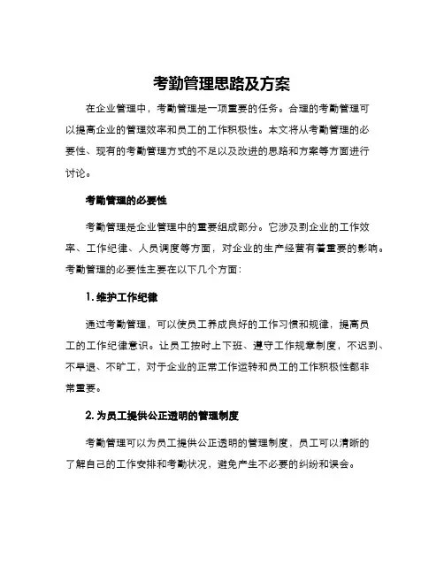 考勤管理思路及方案