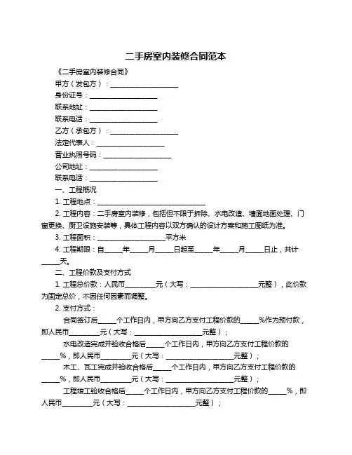 二手房室内装修合同范本