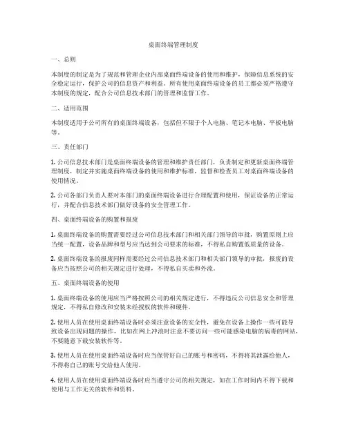 桌面终端管理制度