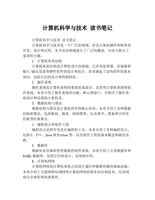 计算机科学与技术 读书笔记