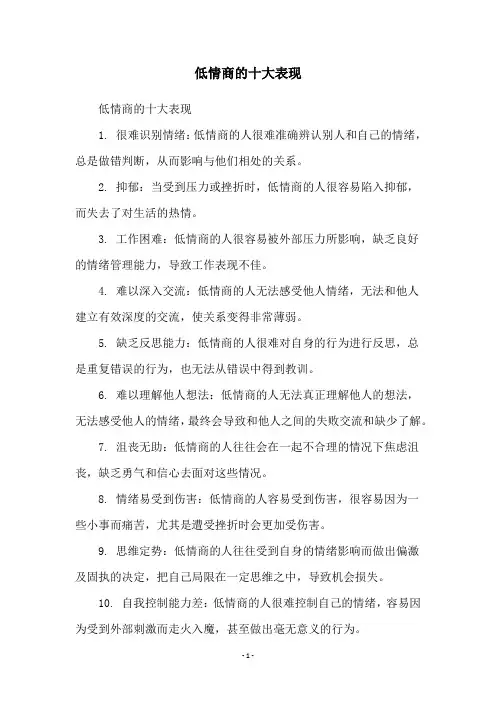 低情商的十大表现