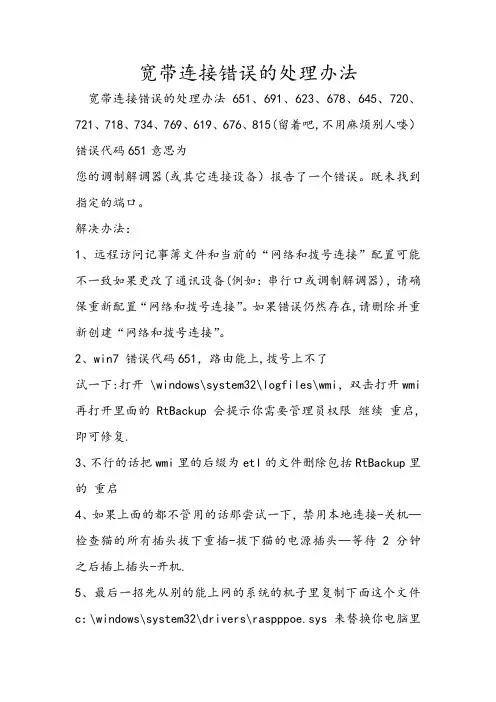 网络错误等错误的解决方案