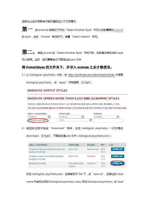 设置endnote参考文献的三种方法