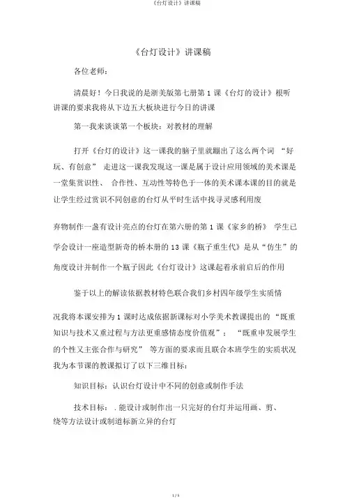 《台灯设计》说课稿