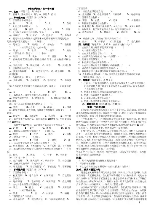 管理学原理试题