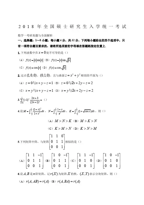 考研数一真题和答案(最新整理)