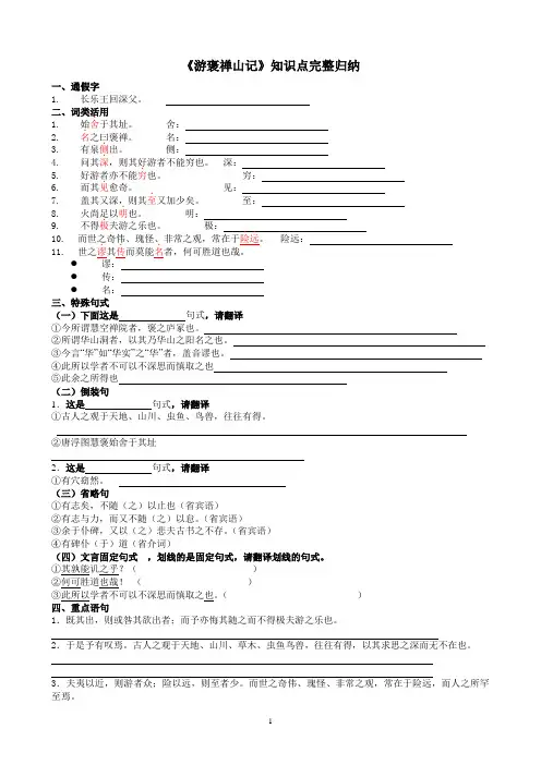 《游褒禅山记》填空+选择题,有答案
