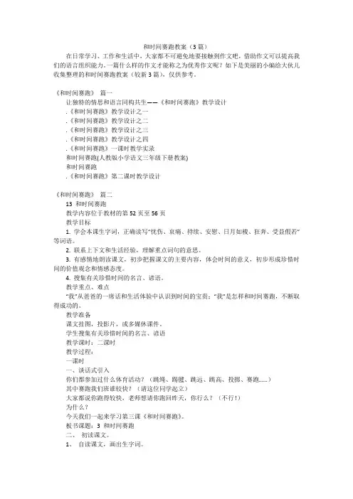 和时间赛跑教案(3篇)