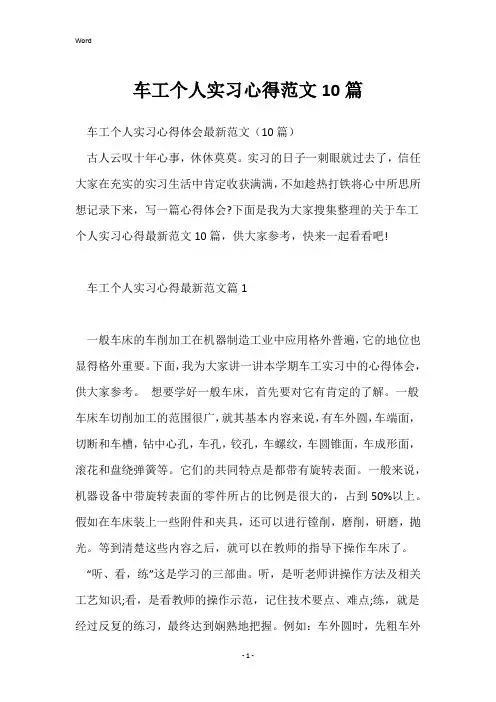 车工个人实习心得范文10篇