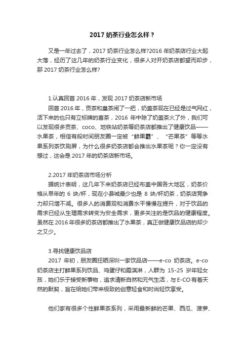 2017奶茶行业怎么样？