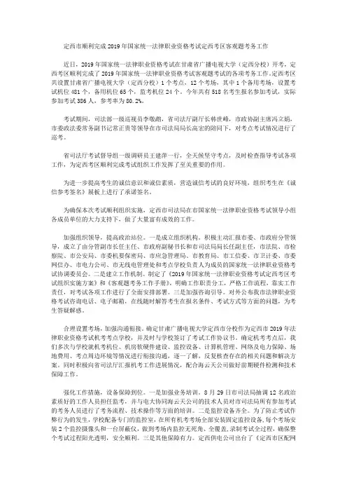 定西市顺利完成2019年国家统一法律职业资格考试定西考区客观题考务工作