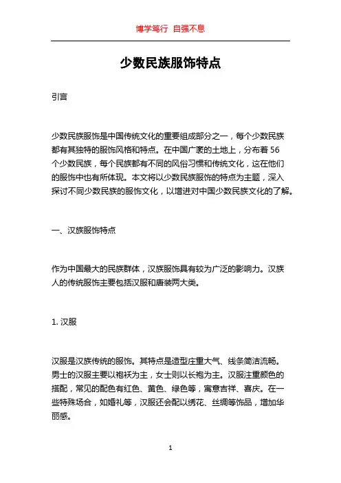 少数民族服饰特点
