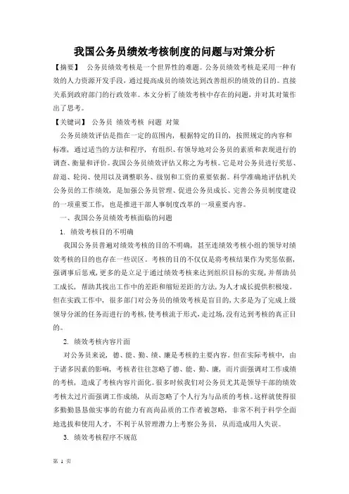 我国公务员绩效考核制度的问题与对策分析