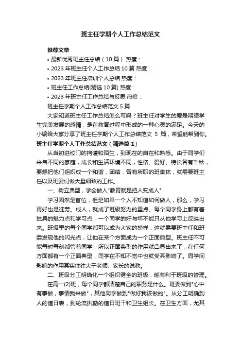 班主任学期个人工作总结范文5篇