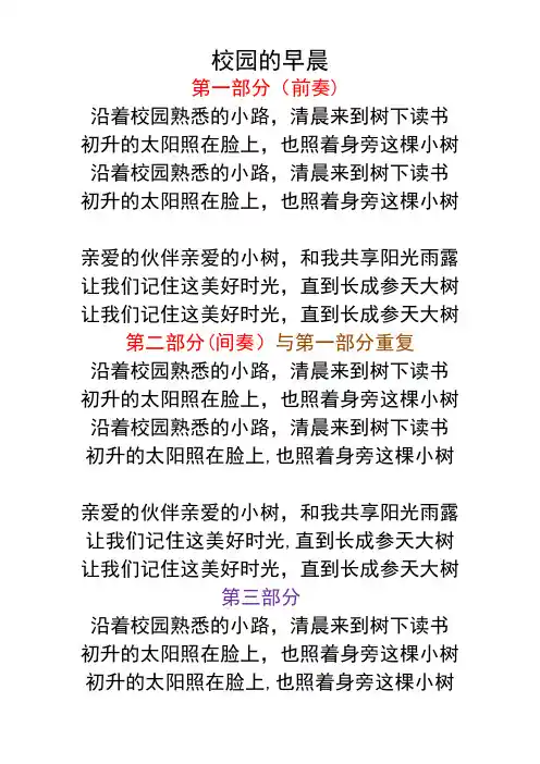 校园的早晨歌词