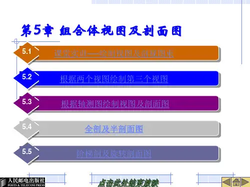 中望CAD2014建筑制图立体化实例教程 第5章 组合体视图