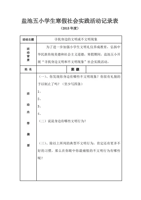 五小学学生寒假社会实践活动记录表