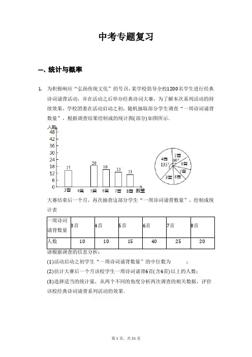 【精编版】人教版九年级中考专题复习(统计概率,函数综合,圆)