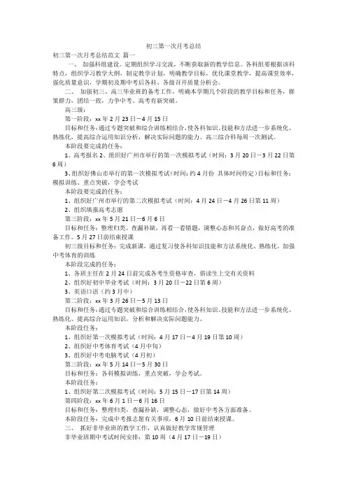 初三第一次月考总结