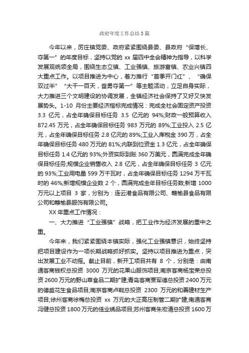 政府年度工作总结3篇_政务工作总结_