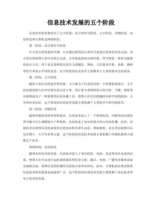 信息技术发展的五个阶段