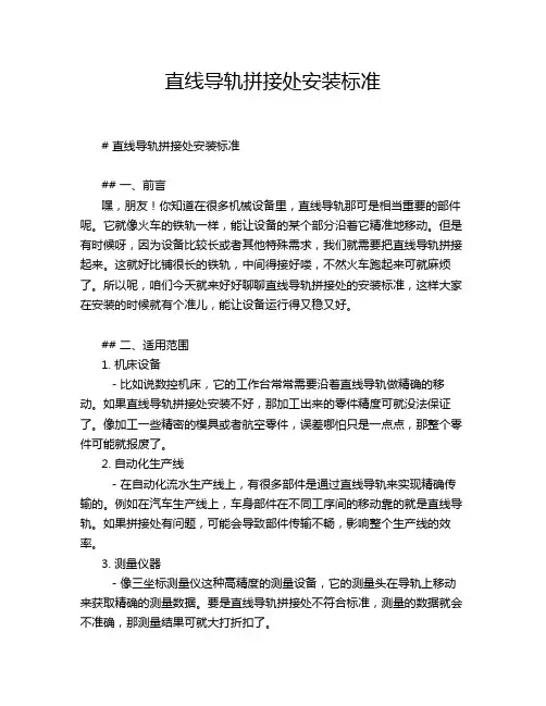 直线导轨拼接处安装标准