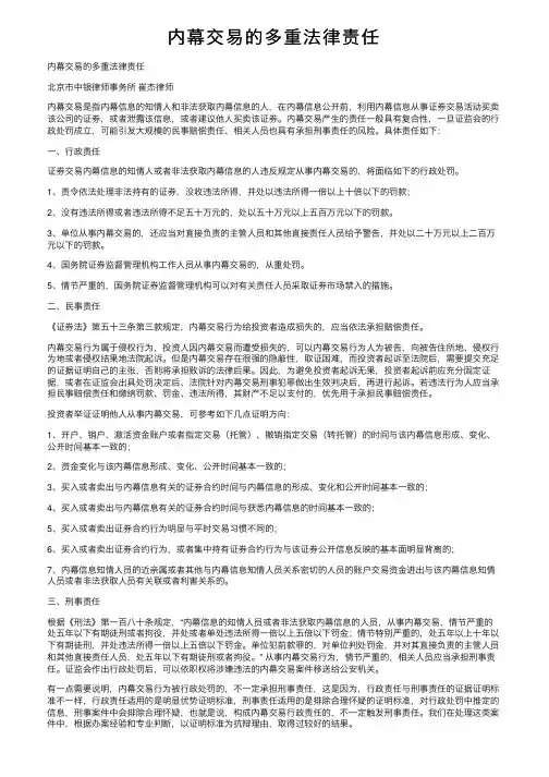 内幕交易的多重法律责任