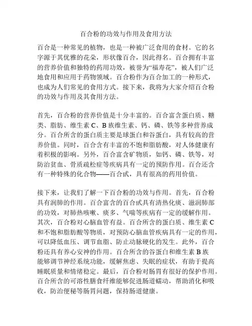 百合粉的功效与作用及食用方法