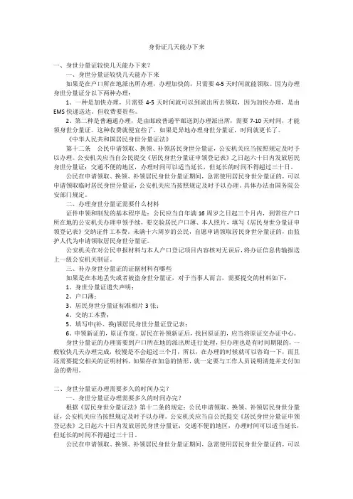 身份证几天能办下来