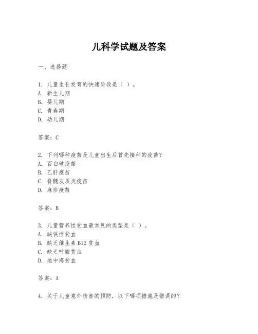 儿科学试题及答案