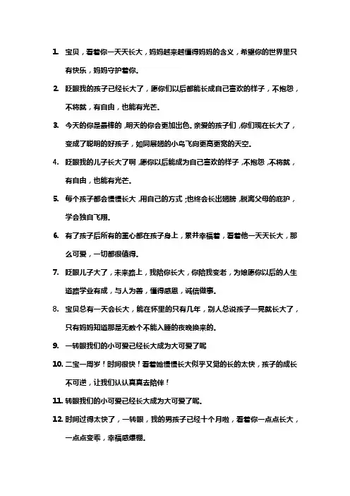 宝宝长大的文案句子