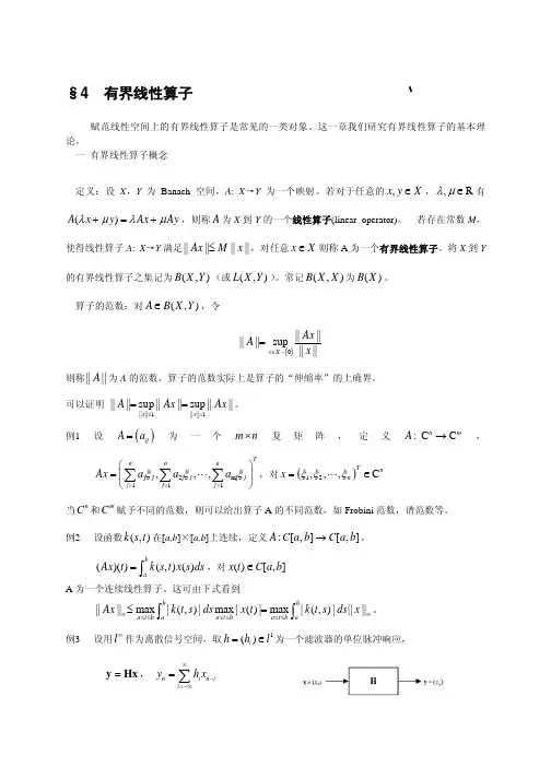 第二章 赋范线性空间2