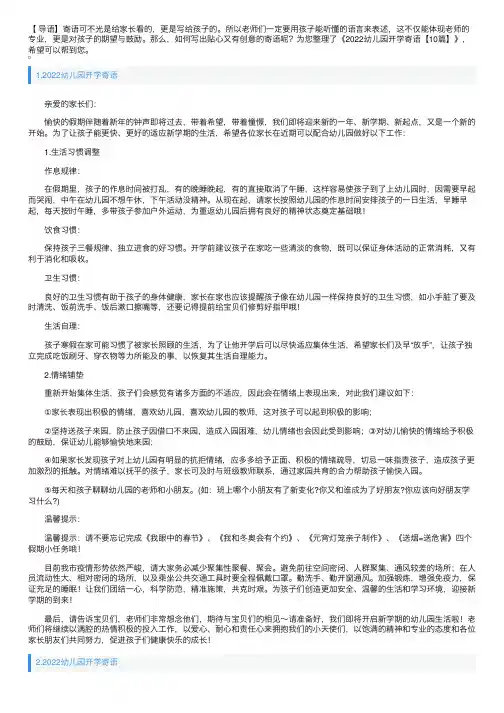 2022幼儿园开学寄语【10篇】
