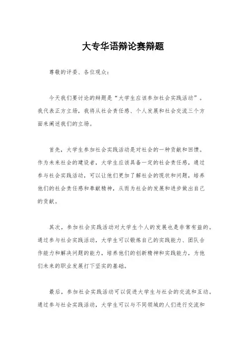 大专华语辩论赛辩题