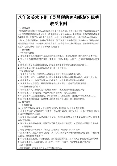 八年级美术下册《吴昌硕的画和纂刻》优秀教学案例